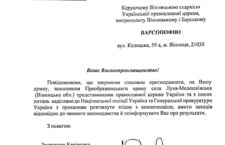 Відповідь Офісу Президента України митрополиту Варсонофію