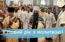 Вінницька єпархія розпочне Новий рік з молитви